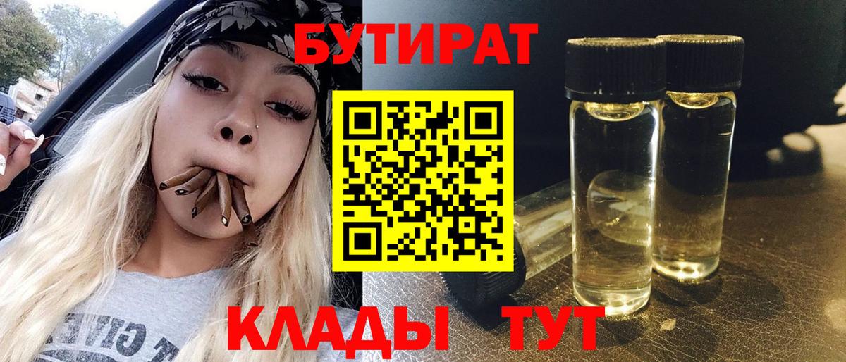Волгоград  Бутират  Вход с VPN  БУТИРАТ жидкий экстази 