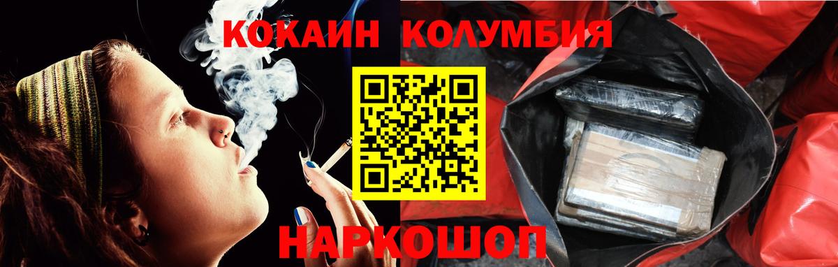 COCAIN Колумбийский Волгоград