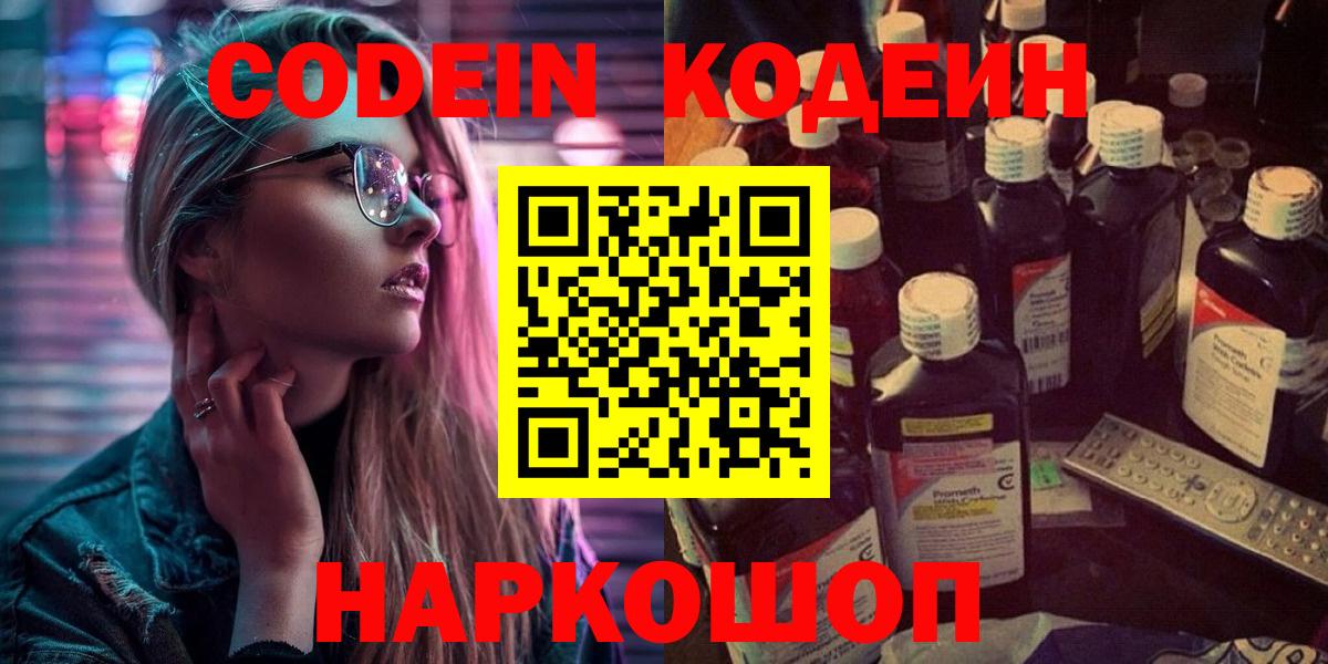 Волгоград  Codein Purple Drank  Codein Purple Drank  Вход с VPN 