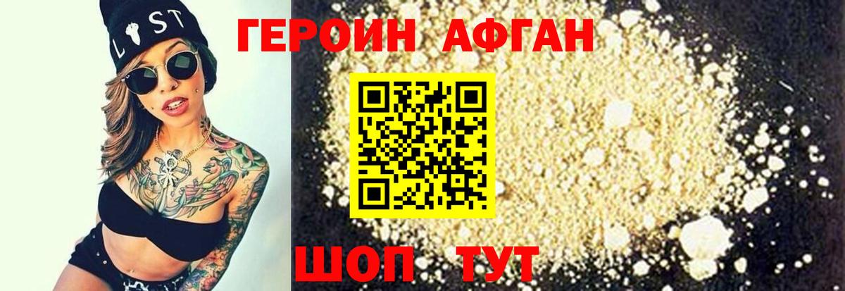 Волгоград  ГЕРОИН VHQ  Вход с VPN 