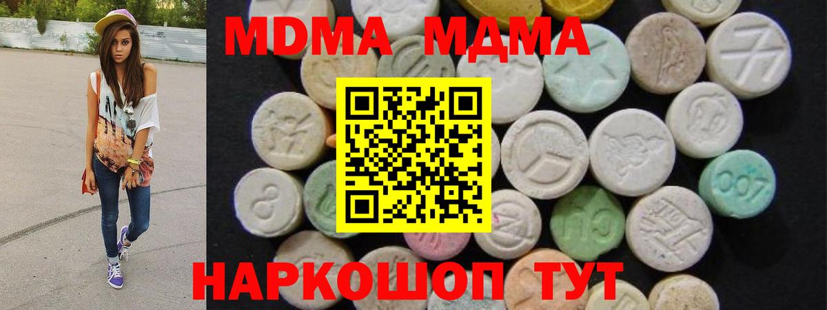Волгоград  MDMA crystal  Вход с VPN  МДМА кристаллы 